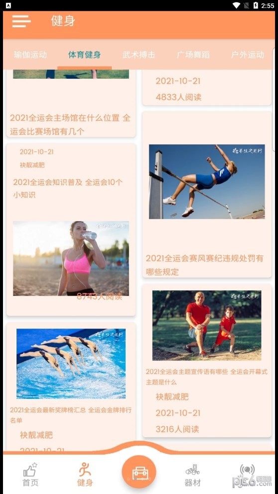 袂靓减肥