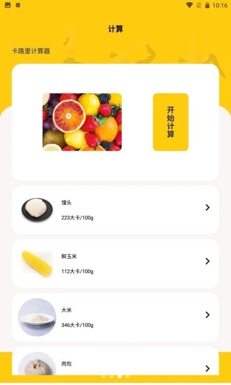 减肥小目标
