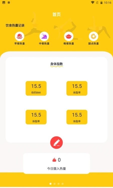 减肥小目标