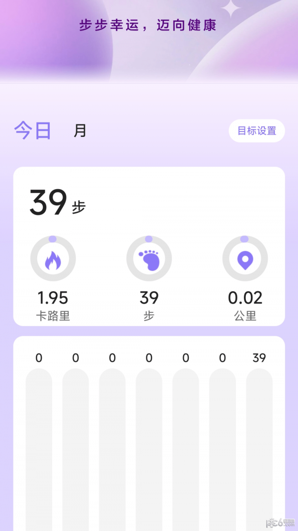 幸运计步
