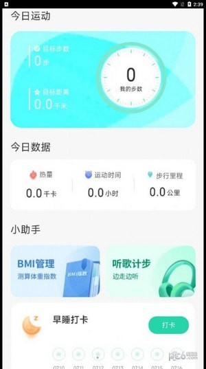 旭日计步