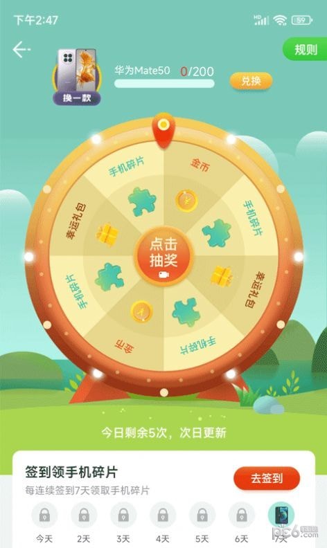 步步有余极速版