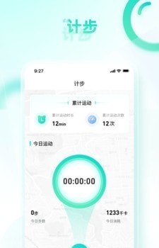 健康计步助手