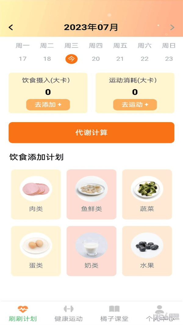 橘子刷刷