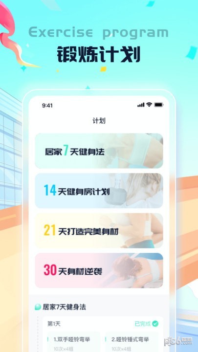 懒人计步