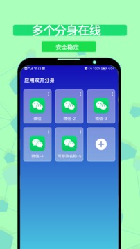 应用多开分身