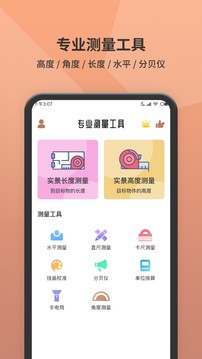 测距