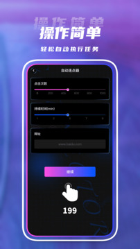 点击连点器
