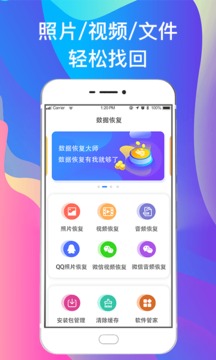 手机照片恢复