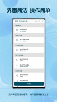 自动点击器高级版