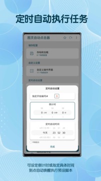 自动点击器高级版