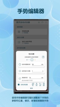 自动点击器高级版
