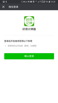 好用记牌器