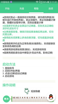 好用记牌器