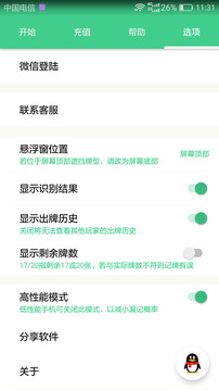 好用记牌器
