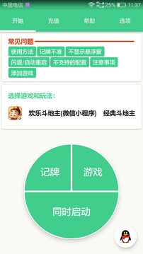 好用记牌器