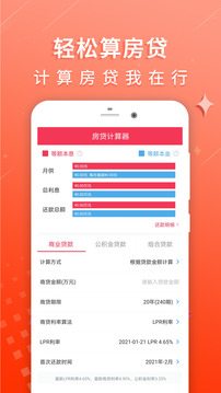 房贷利率计算器