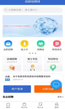 成都招聘网