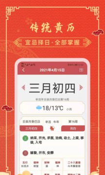黄历天气