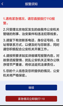 北京110