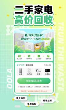 噢啦回收-旧衣旧书回收