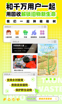 噢啦回收-旧衣旧书回收