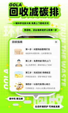 噢啦回收-旧衣旧书回收