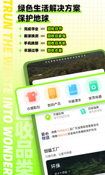 噢啦回收-旧衣旧书回收