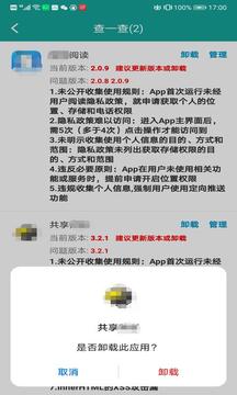 查APP