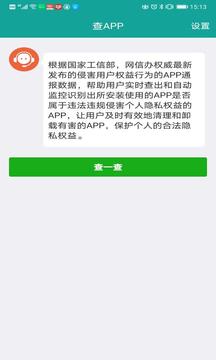 查APP
