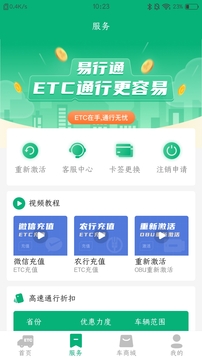 易行通