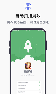 游戏加速器