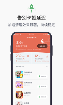 游戏加速器