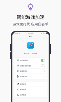 游戏加速器