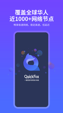 QuickFox