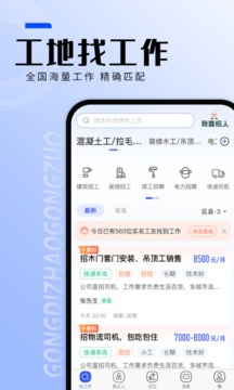 找工作