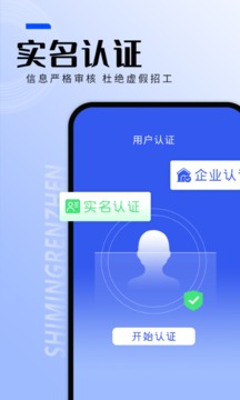 找工作