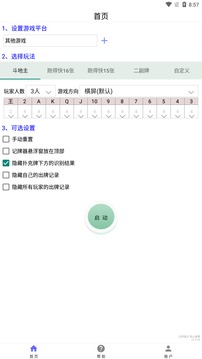 万能记牌器