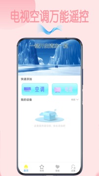 万能遥控空调