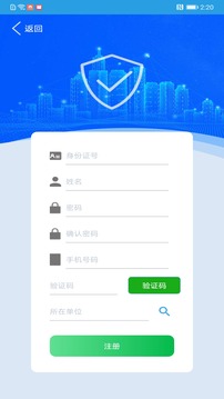 上海智慧保安APP