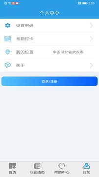 上海智慧保安APP