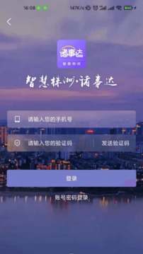 诸事达