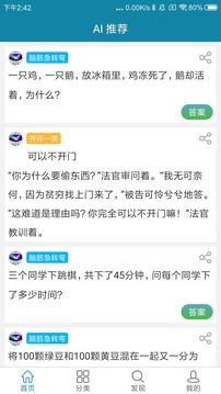 脑筋急转弯AI