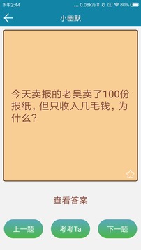 脑筋急转弯AI