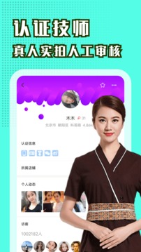 趣按摩极速版