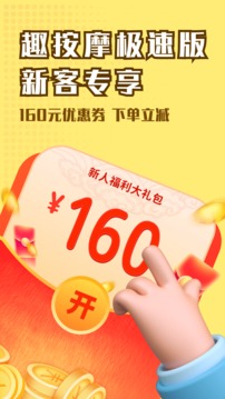 趣按摩极速版