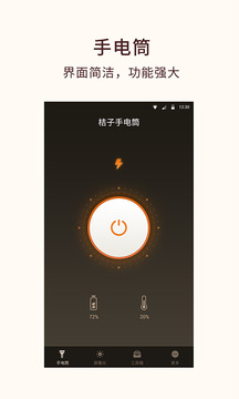 手电筒