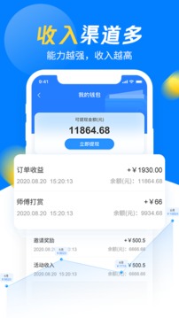 左右手易接单