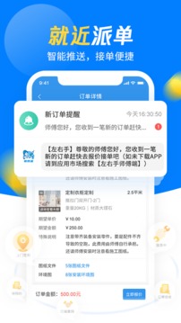 左右手易接单