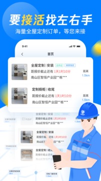 左右手易接单